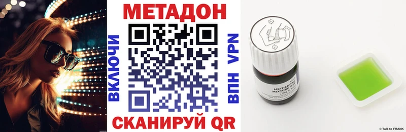 МЕТАДОН methadone Аткарск